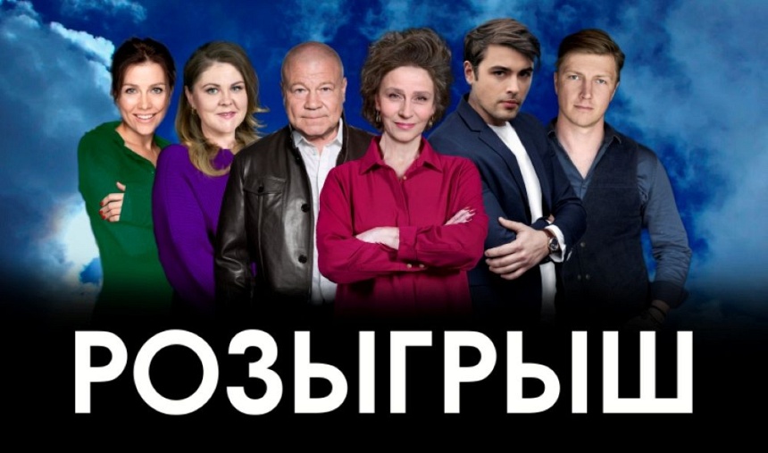 Спектакль "Розыгрыш" (г. Ярославль) Спектакль "Розыгрыш" (г. Ярославль)